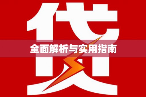 市中区全面解析与实用指南